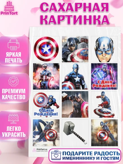 Сахарная картинка, Капитан Америка, Первый Мститель, Мальчик, День рождения, арт. PT103822
