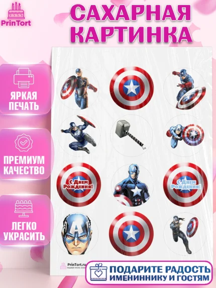 Сахарная картинка, Капитан Америка, Первый Мститель, Мальчик, День рождения, арт. PT103823