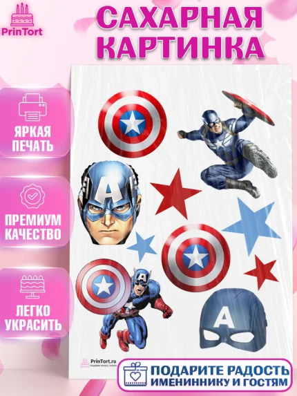 Сахарная картинка, Капитан Америка, Первый Мститель, Мальчик, День рождения, арт. PT103824