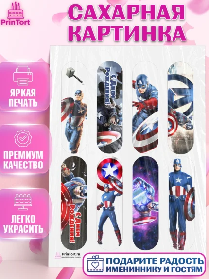 Сахарная картинка, Капитан Америка, Первый Мститель, Мальчик, День рождения, арт. PT103826
