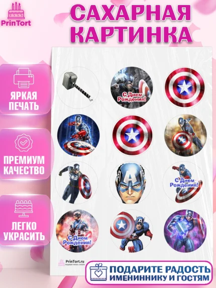 Сахарная картинка, Капитан Америка, Первый Мститель, Мальчик, День рождения, арт. PT103828