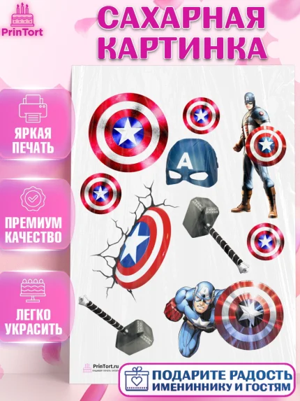 Сахарная картинка, Капитан Америка, Первый Мститель, Мальчик, День рождения, арт. PT103829