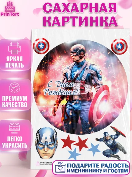 Сахарная картинка, Капитан Америка, Первый Мститель, Мальчик, День рождения, арт. PT103830