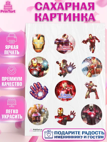 Сахарная картинка, Железный человек, Супергерои, Мальчик, День рождения, арт. PT103832