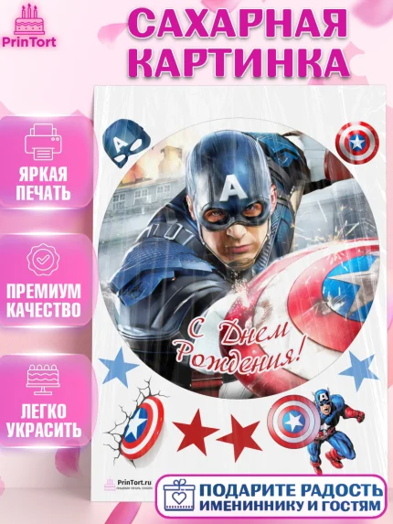 Сахарная картинка, Капитан Америка, Первый Мститель, Мальчик, День рождения, арт. PT103834