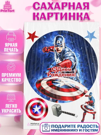 Сахарная картинка, Капитан Америка, Первый Мститель, Мальчик, День рождения, арт. PT103837