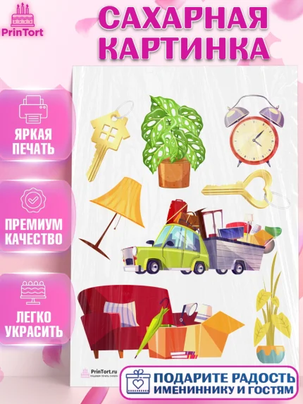 Сахарная картинка, Новоселье, Покупка квартиры, Девочка, арт. PT103895