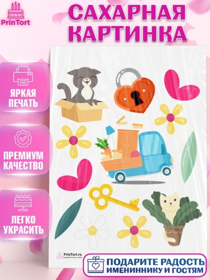 Сахарная картинка, Новоселье, Покупка квартиры, Девочка, арт. PT103898