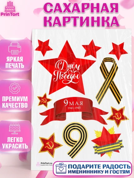 Сахарная картинка, 9 мая, Девочка, День Победы, арт. PT103915