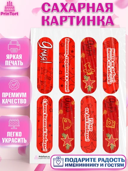 Сахарная картинка, 9 мая, Девочка, День Победы, арт. PT103929