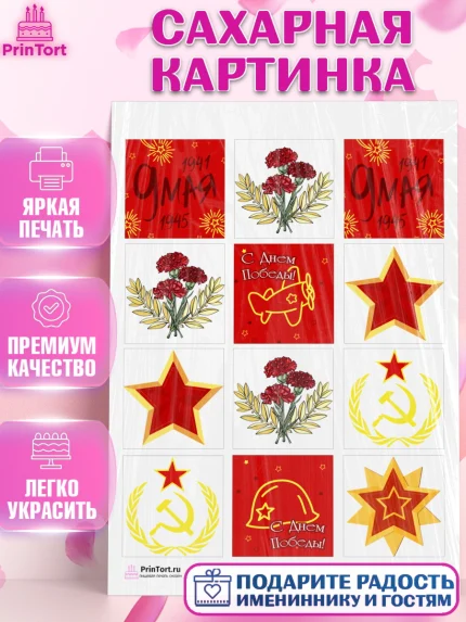 Сахарная картинка, 9 мая, Девочка, День Победы, арт. PT103930