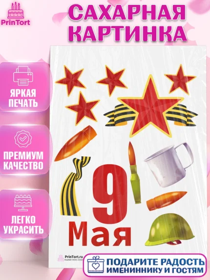 Сахарная картинка, 9 мая, Девочка, День Победы, арт. PT103932