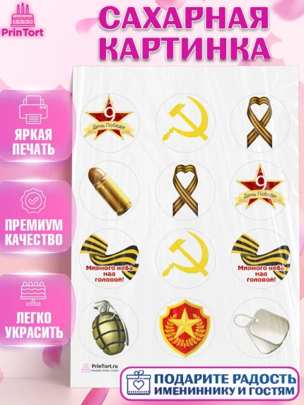Сахарная картинка, 9 мая, Девочка, День Победы, арт. PT103935