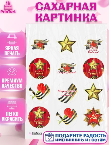 Сахарная картинка, 9 мая, Девочка, День Победы, арт. PT103938