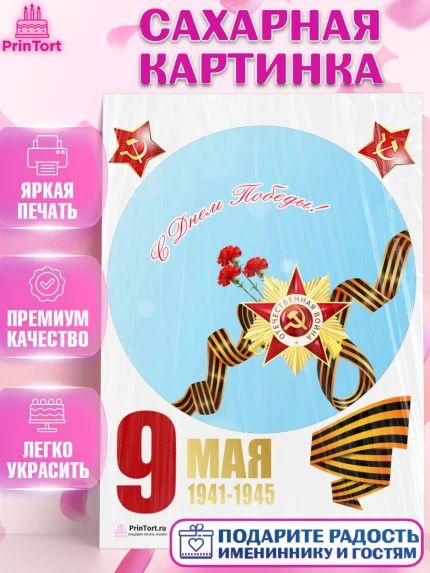 Сахарная картинка, 9 мая, Девочка, День Победы, арт. PT103940