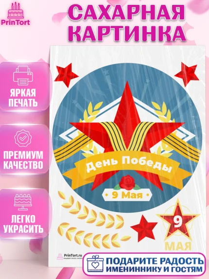 Сахарная картинка, 9 мая, Девочка, День Победы, арт. PT103941