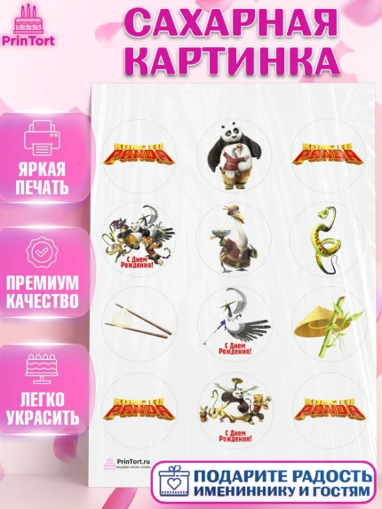 Сахарная картинка, Кунг-фу Панда, Девочка, День рождения, арт. PT103952
