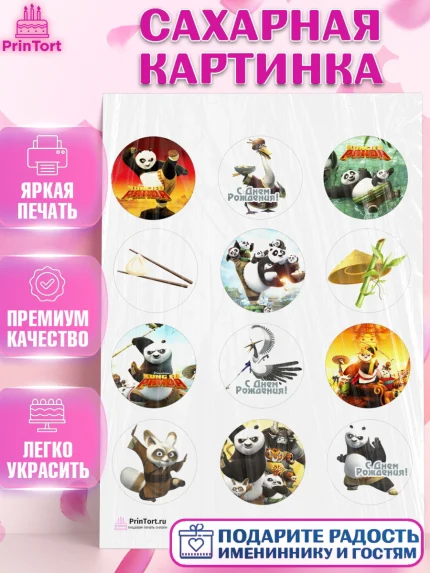 Сахарная картинка, Кунг-фу Панда, Девочка, День рождения, арт. PT103956