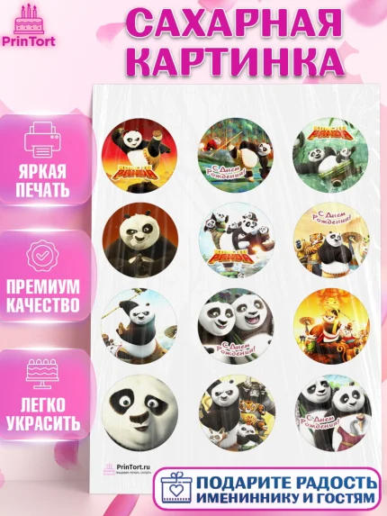 Сахарная картинка, Кунг-фу Панда, Девочка, День рождения, арт. PT103959