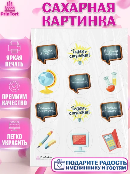 Сахарная картинка, Поступление в ВУЗ, Сдача экзаменов, Девочка, День рождения, арт. PT103974