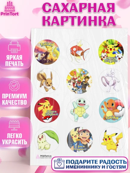 Сахарная картинка, Покемон, Пикачу, Девочка, День рождения, арт. PT104033