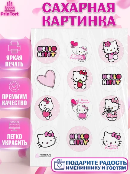 Сахарная картинка, Хэлло Китти, Hello Kitty, Девочка, День рождения, арт. PT104045