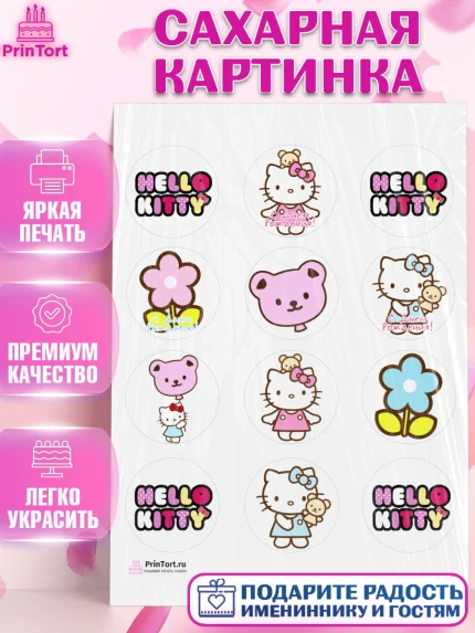 Сахарная картинка, Хэлло Китти, Hello Kitty, Девочка, День рождения, арт. PT104050