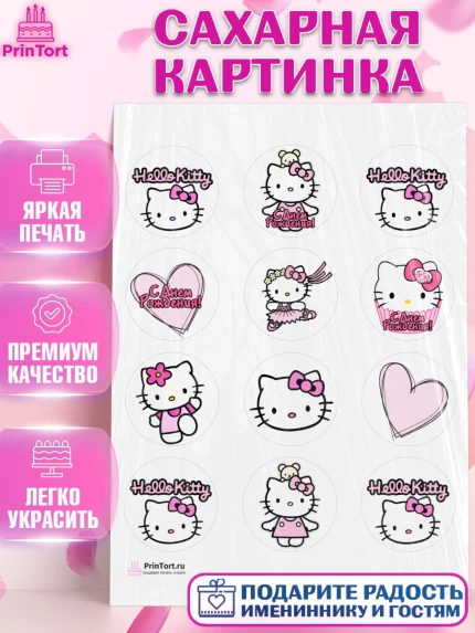 Сахарная картинка, Хэлло Китти, Hello Kitty, Девочка, День рождения, арт. PT104054