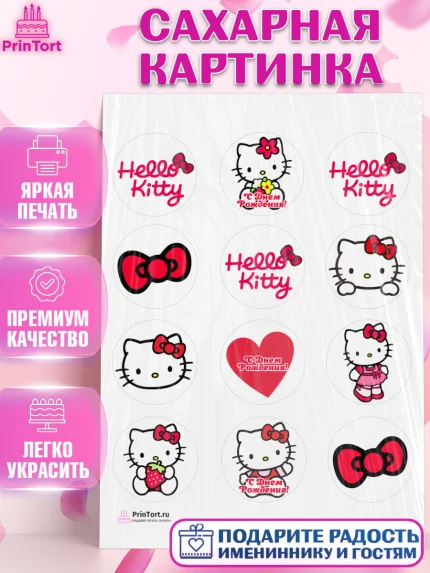 Сахарная картинка, Хэлло Китти, Hello Kitty, Девочка, День рождения, арт. PT104057