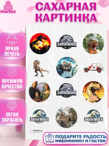 Сахарная картинка, Динозавры, Парк Юрского Периода, Девочка, День рождения, арт. PT104073