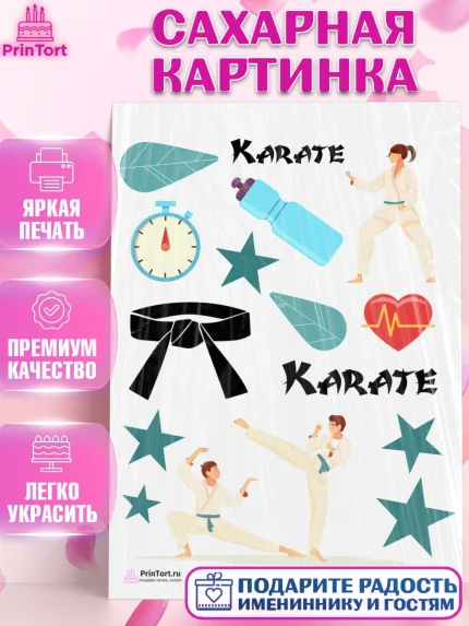 Сахарная картинка, Карате, Спорт, Мальчик, День рождения, арт. PT104105