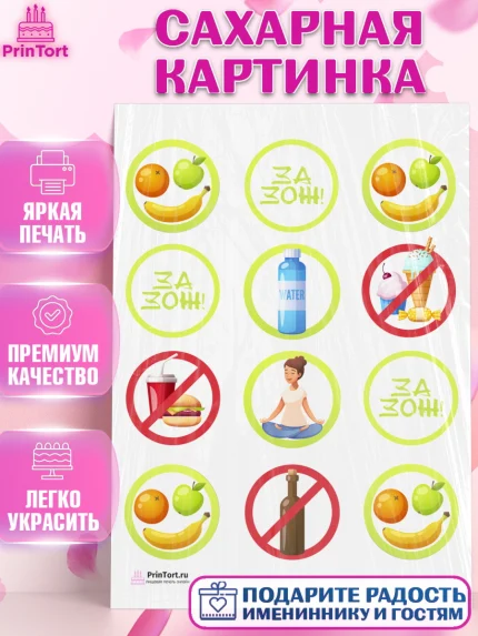 Сахарная картинка, Здоровье, ЗОЖ, Девочка, День рождения, арт. PT104124