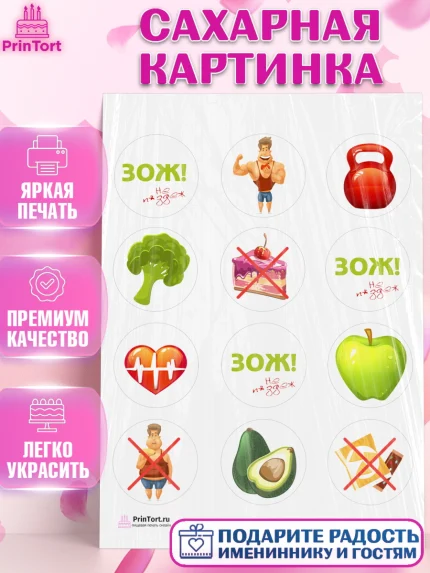Сахарная картинка, Здоровье, ЗОЖ, Девочка, День рождения, арт. PT104128