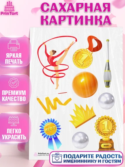 Сахарная картинка, Гимнастика, Спорт, Девочка, День рождения, арт. PT104160