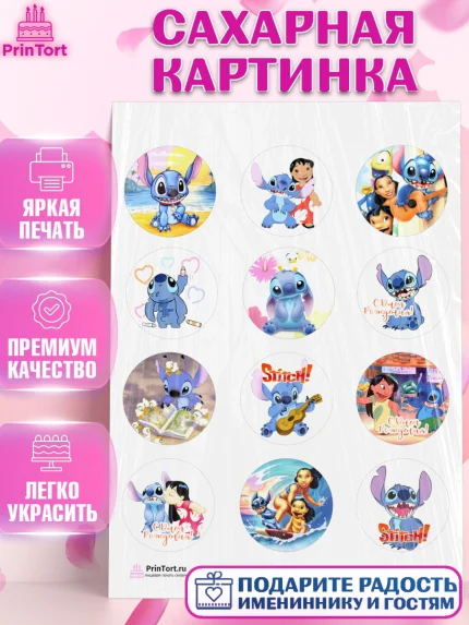 Сахарная картинка, Стич, Девочка, День рождения, арт. PT104163