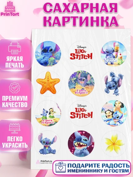 Сахарная картинка, Стич, Девочка, День рождения, арт. PT104166