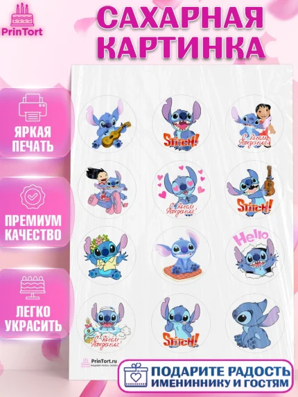 Сахарная картинка, Стич, Девочка, День рождения, арт. PT104168