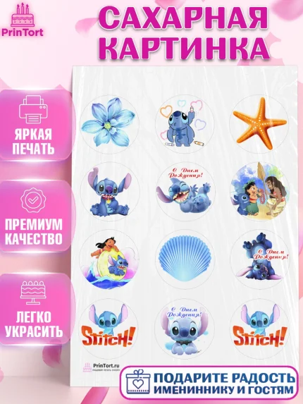 Сахарная картинка, Стич, Девочка, День рождения, арт. PT104169