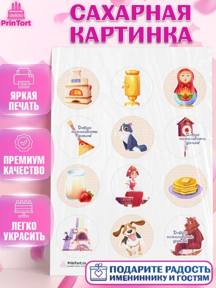 Сахарная картинка, Добро пожаловать, Новоселье, Девочка, арт. PT104184