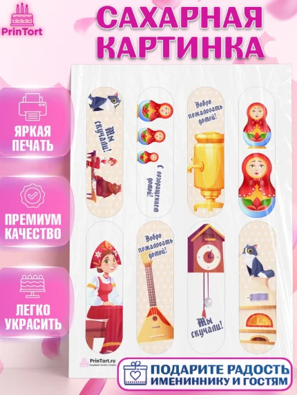 Сахарная картинка, Добро пожаловать, Новоселье, Девочка, арт. PT104185