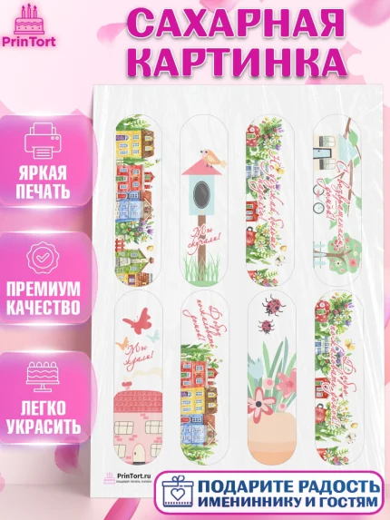 Сахарная картинка, Добро пожаловать, Новоселье, Девочка, арт. PT104188