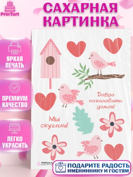 Сахарная картинка, Добро пожаловать, Новоселье, Девочка, арт. PT104190