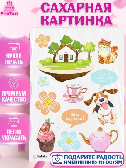 Сахарная картинка, Добро пожаловать, Новоселье, Девочка, арт. PT104193