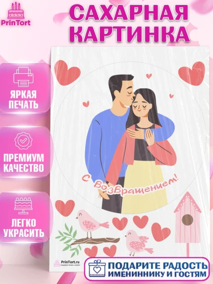 Сахарная картинка, Добро пожаловать, Новоселье, Девочка, арт. PT104201