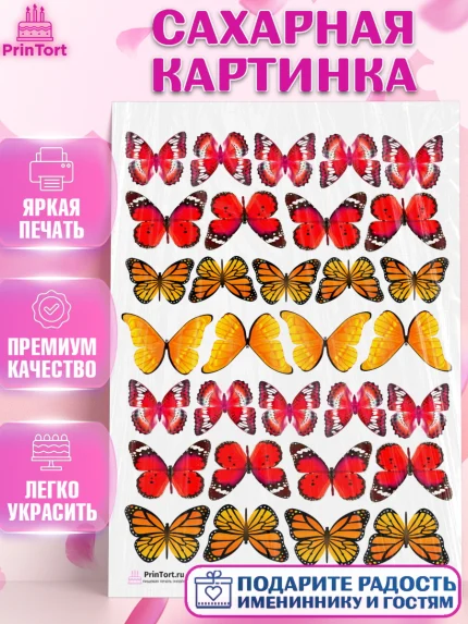 Сахарная картинка, Бабочки, Оформление торта, Девочка, День рождения, арт. PT104221