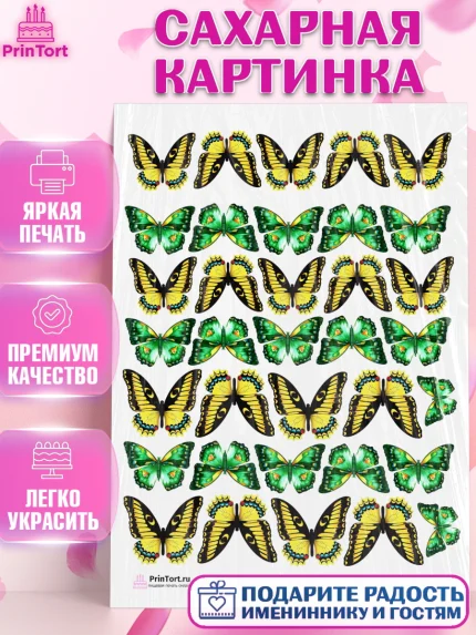 Сахарная картинка, Бабочки, Оформление торта, Девочка, День рождения, арт. PT104222