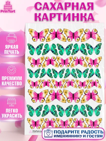 Сахарная картинка, Бабочки, Оформление торта, Девочка, День рождения, арт. PT104224