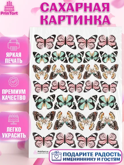 Сахарная картинка, Бабочки, Оформление торта, Девочка, День рождения, арт. PT104227