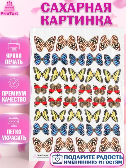 Сахарная картинка, Бабочки, Оформление торта, Девочка, День рождения, арт. PT104228