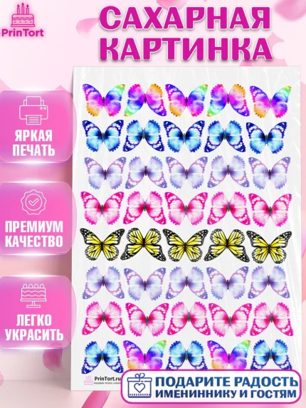 Сахарная картинка, Бабочки, Оформление торта, Девочка, День рождения, арт. PT104229